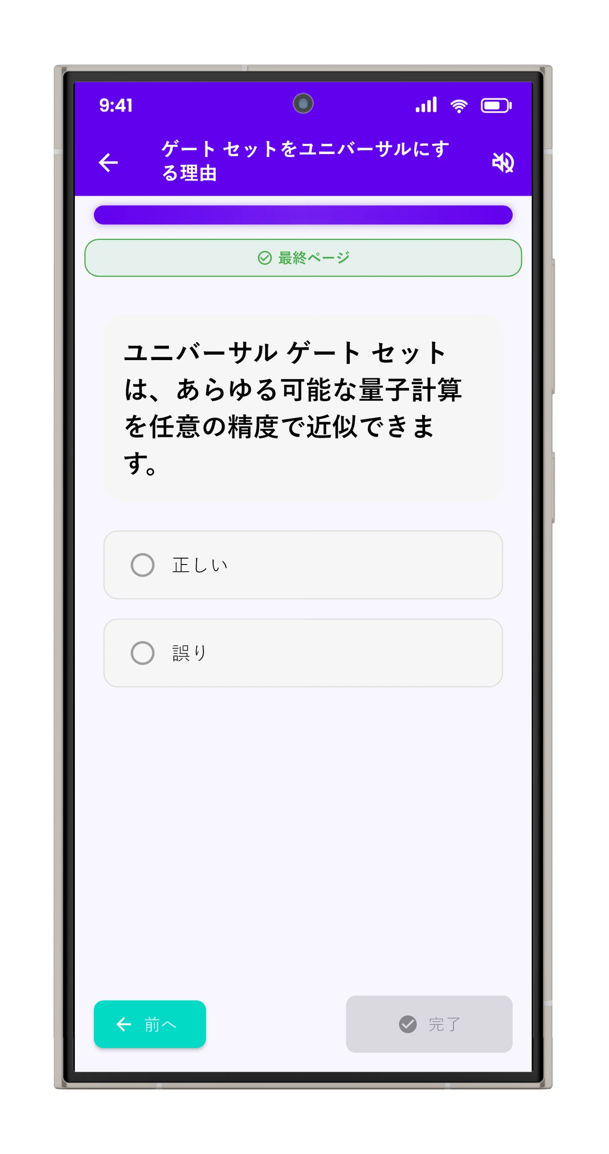 正誤問題